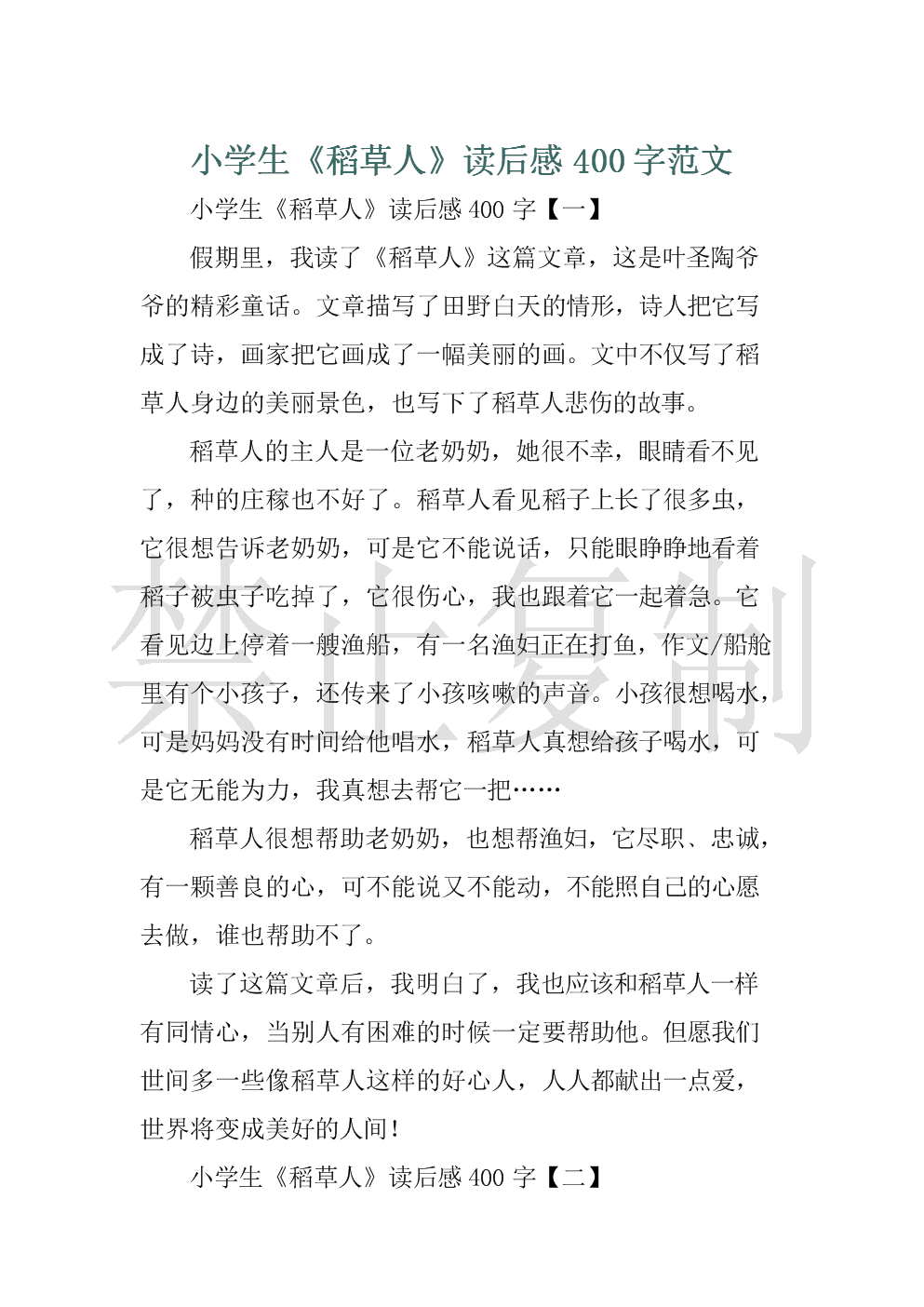 稻草人读后感300字