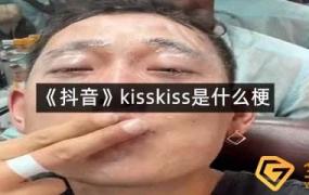 kiss是什么意思