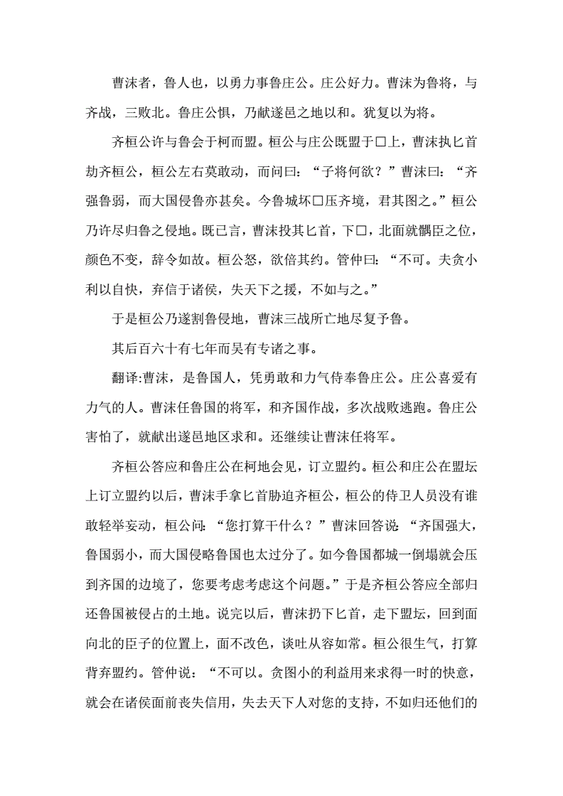 滑稽列传全文翻译