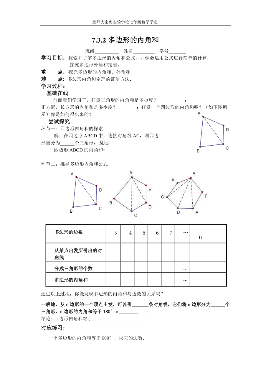 正多边形内角和公式