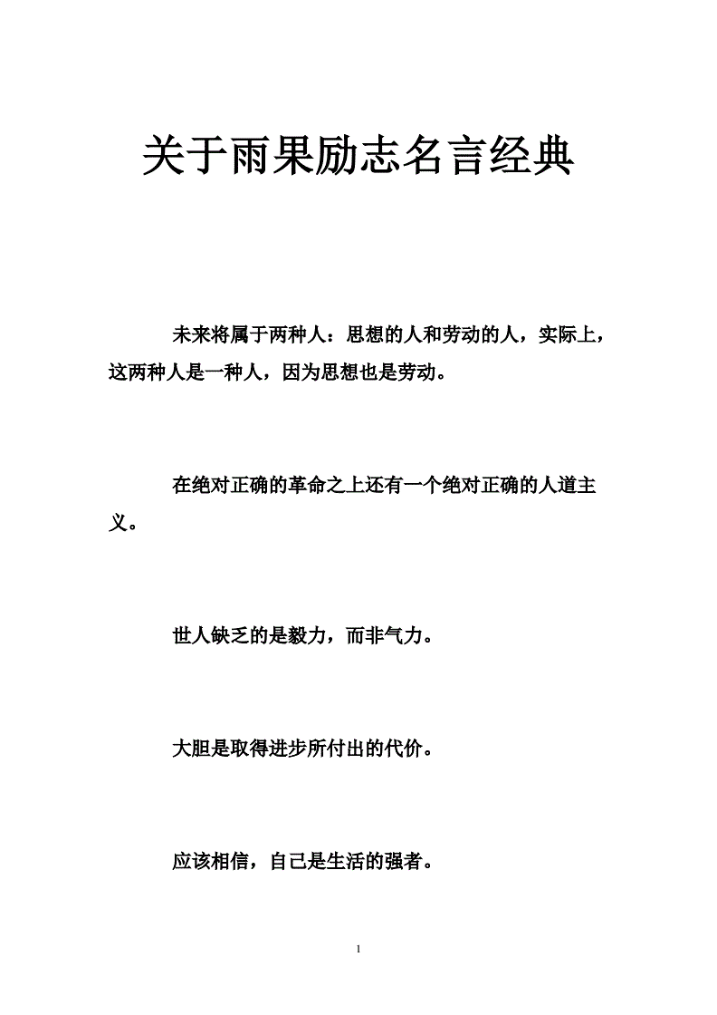 经典格言（经典格言