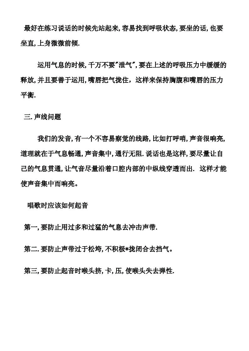 怎样才能练好嗓音