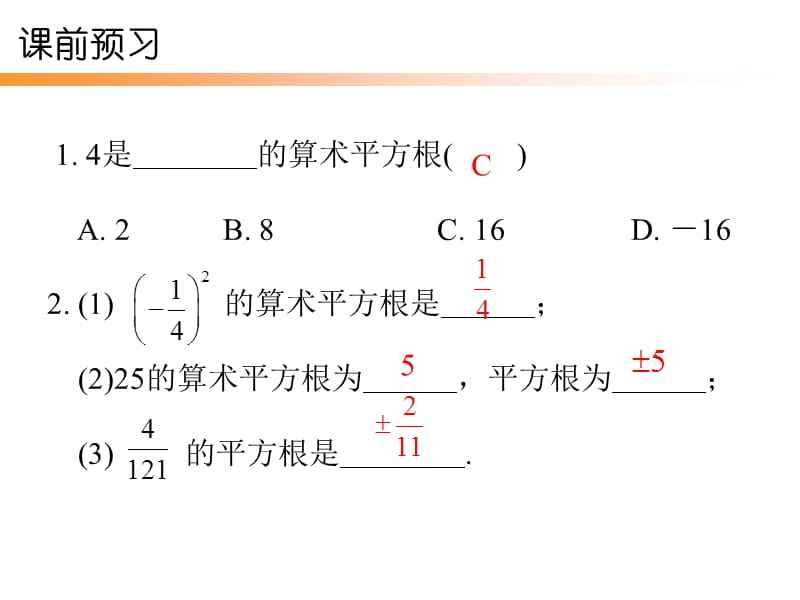 开平方根的方法和步骤