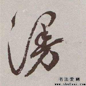 漫字怎么读