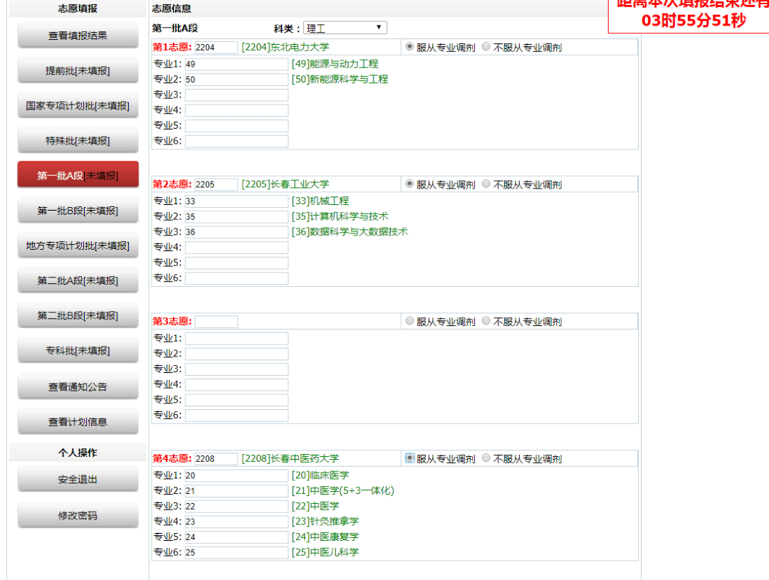 高考填志愿用手机还是电脑