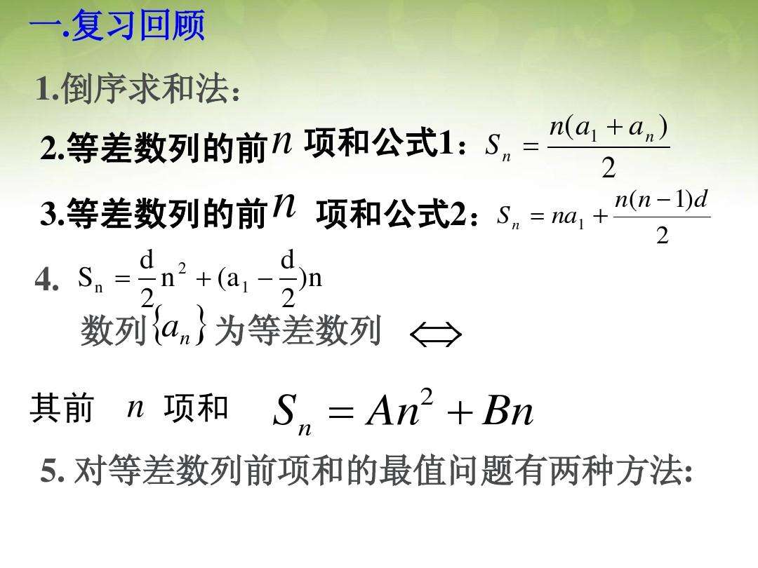 等差数列求和公式有哪几种