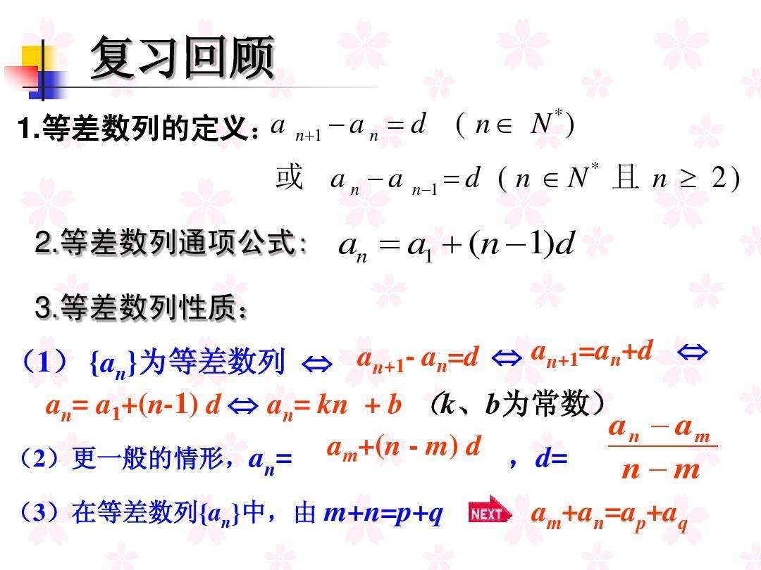 等差数列求和公式有哪几种