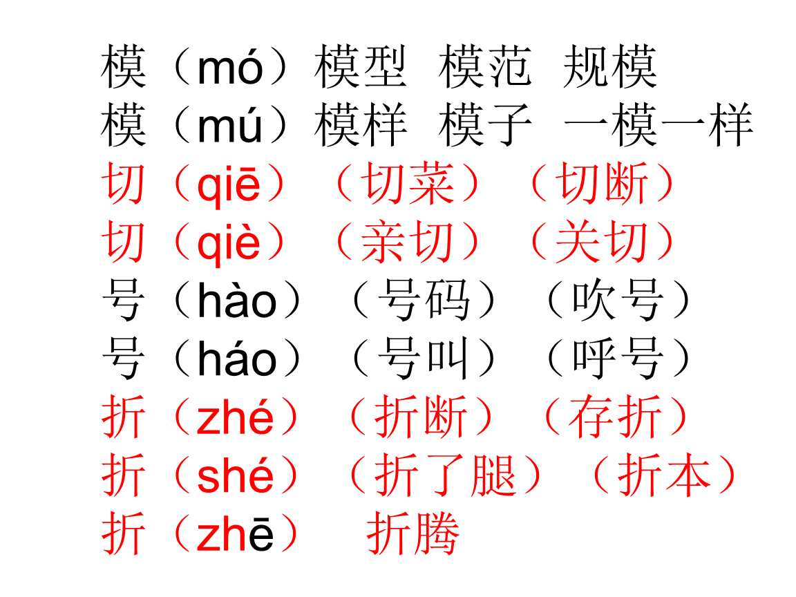 踏字组词