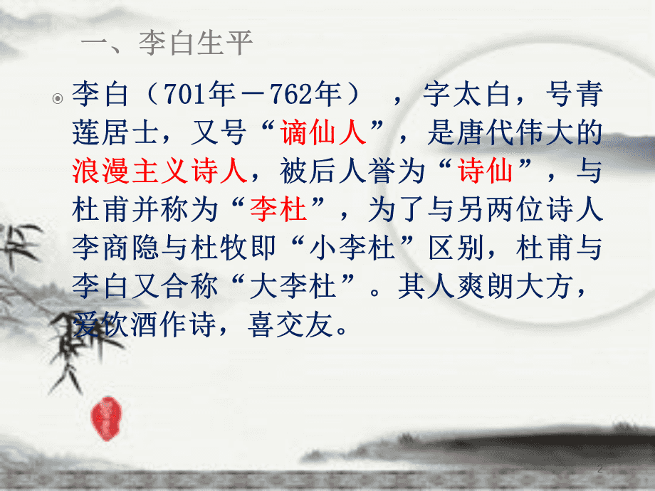 李白介绍资料