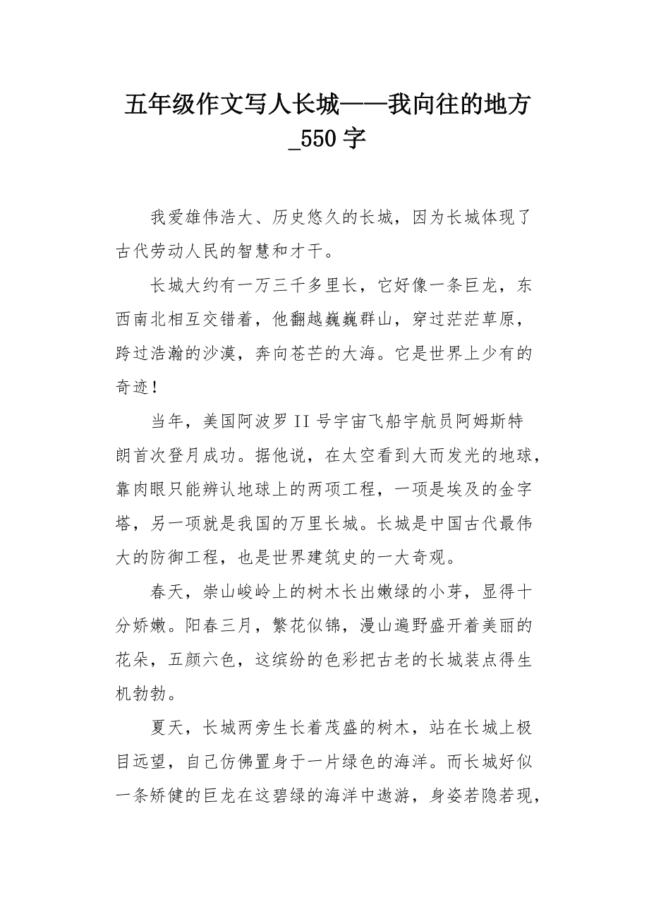 长城的介绍作文