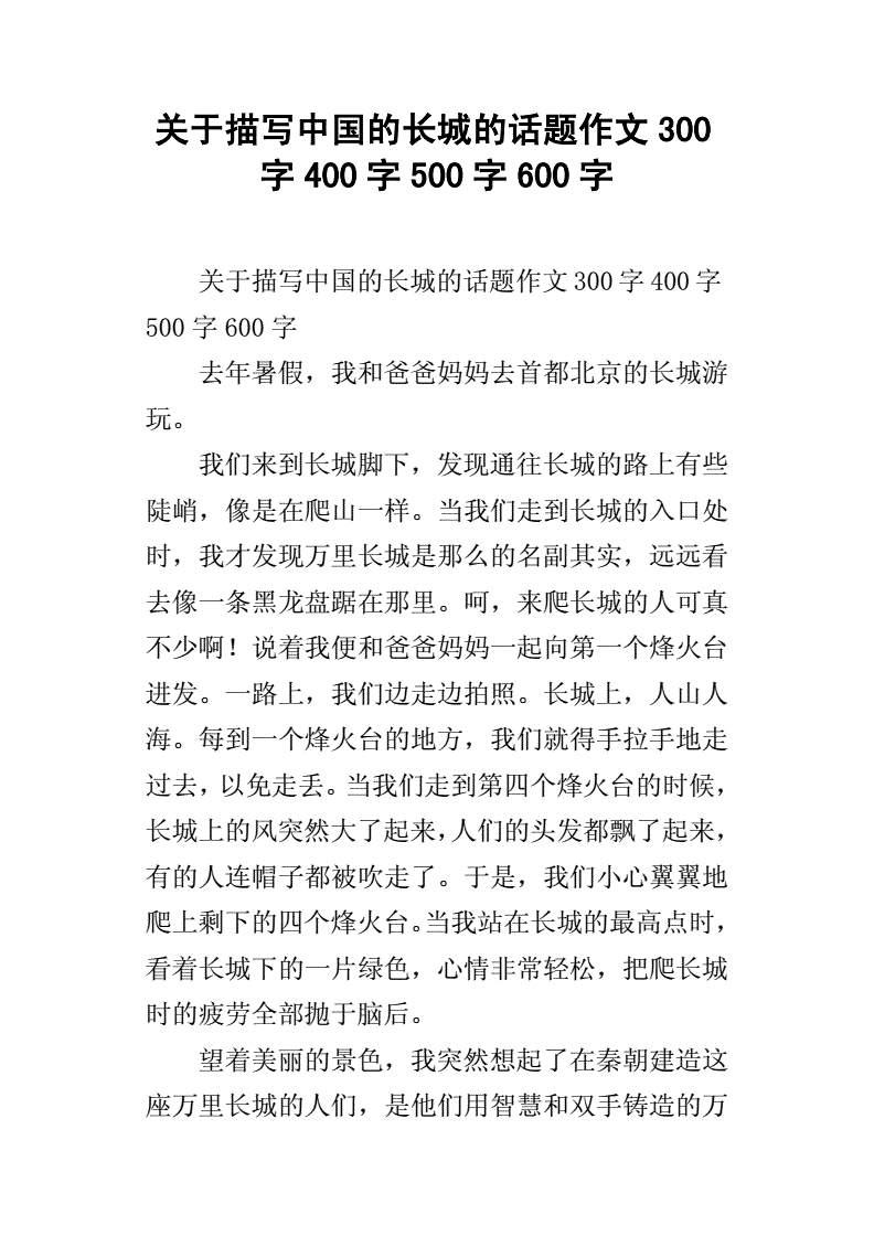 长城的介绍作文