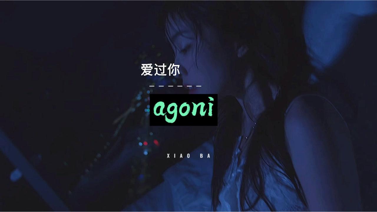 agoni是什么意思