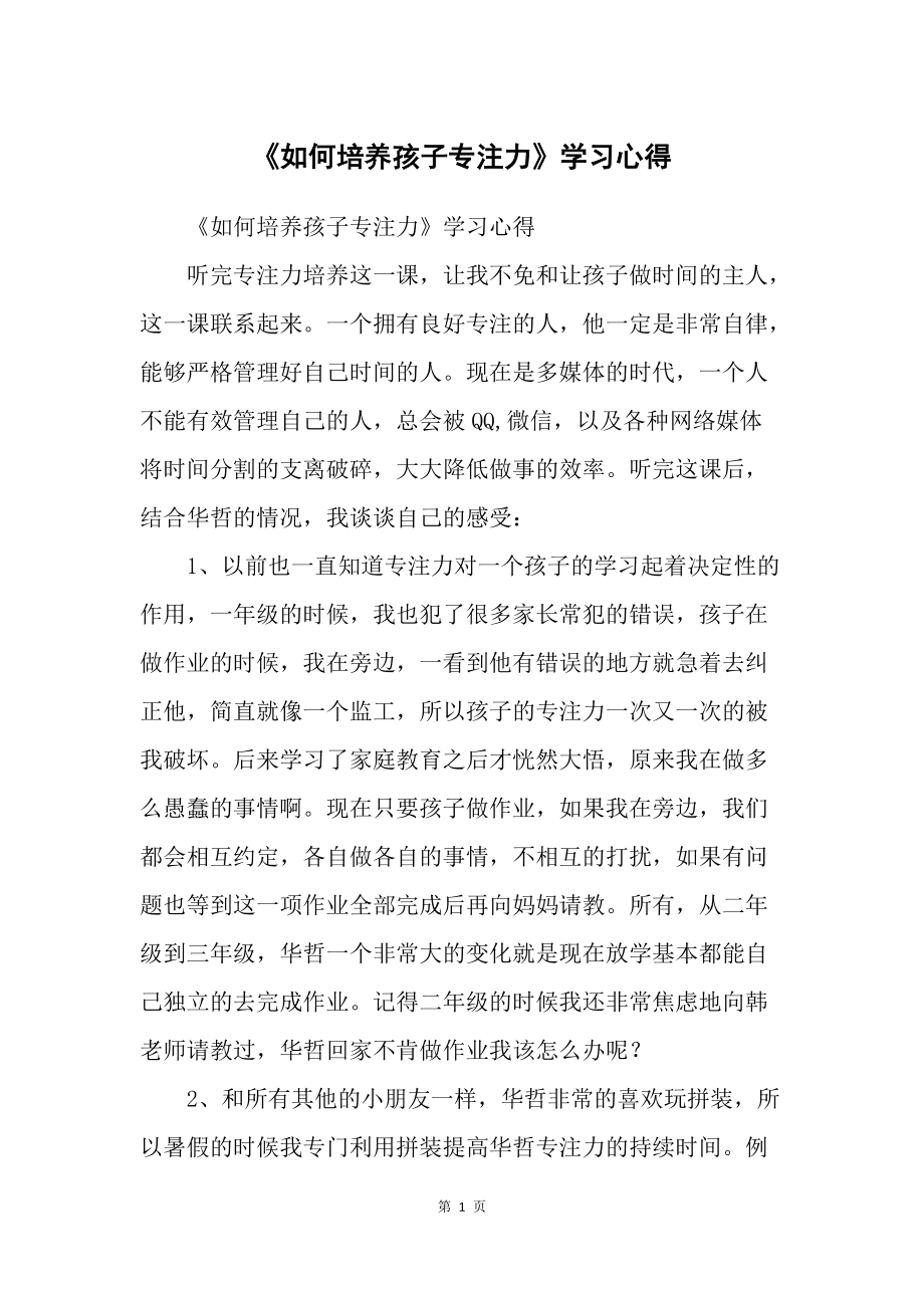 学习专注有什么好处