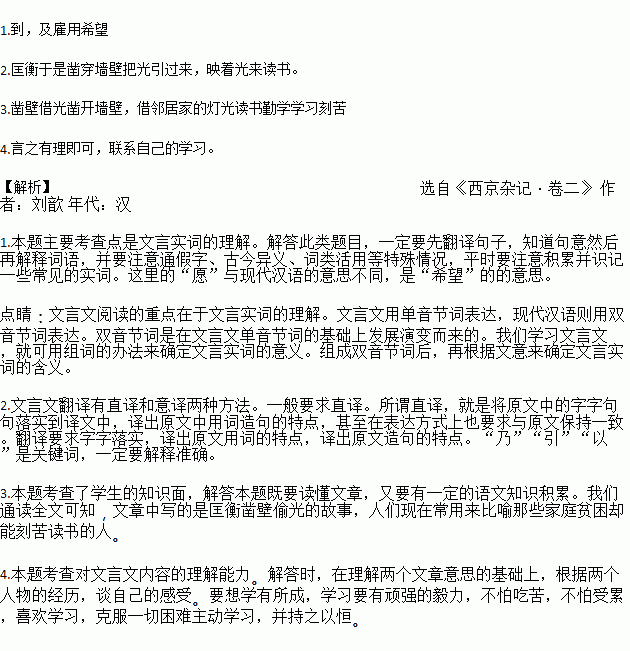 许衡不食梨文言文的翻译