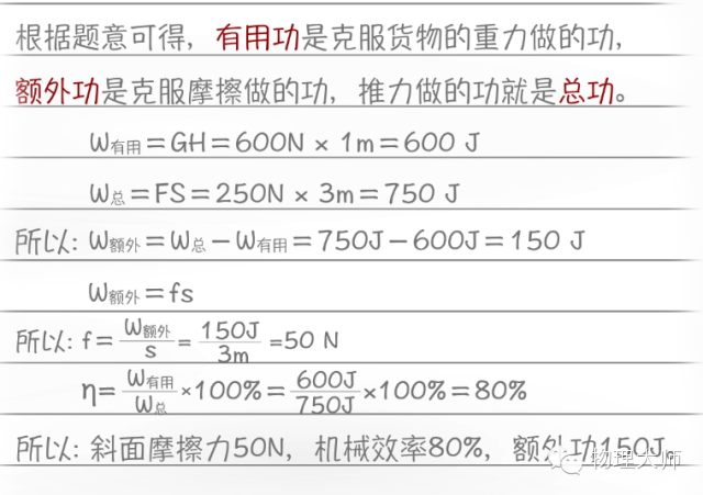 机械效率公式