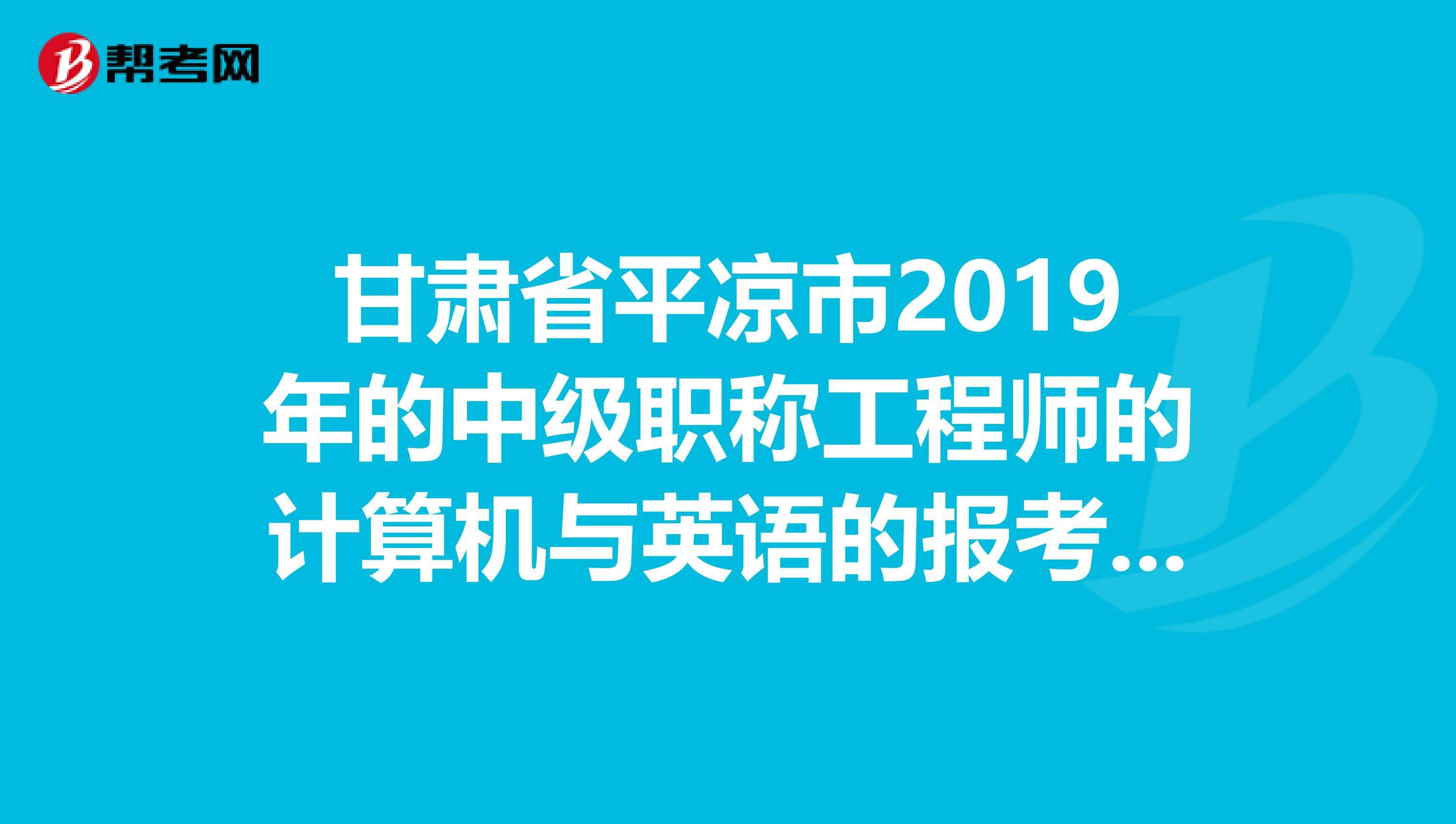 计算机中级职称考试内容