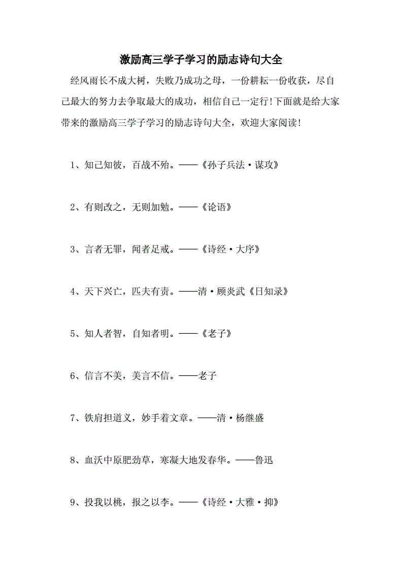 有关学习的诗句