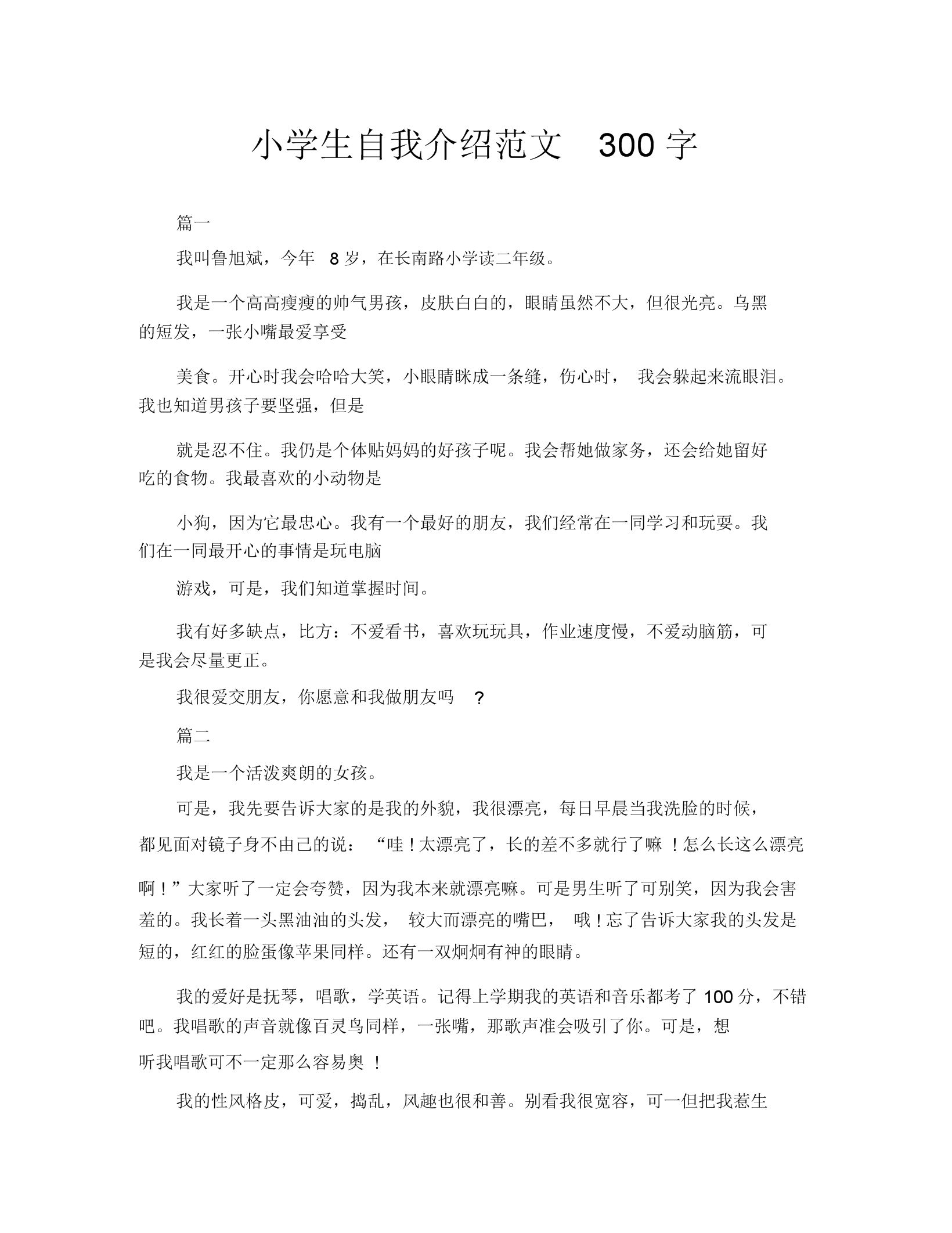 自我介绍400字