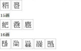 巴字旁的字有哪些字