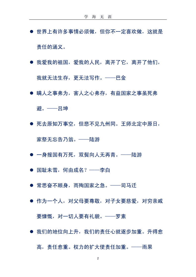 关于名人名言的句子