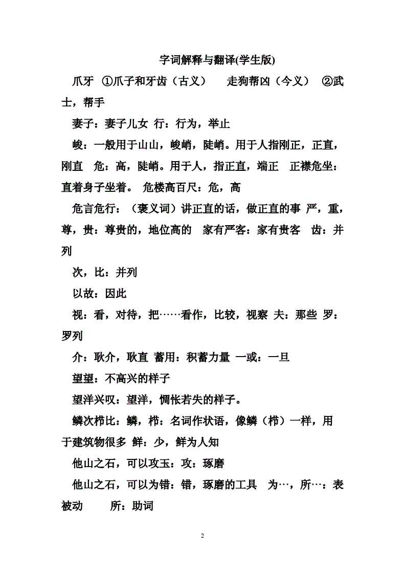 南岐人之瘿文言文翻译