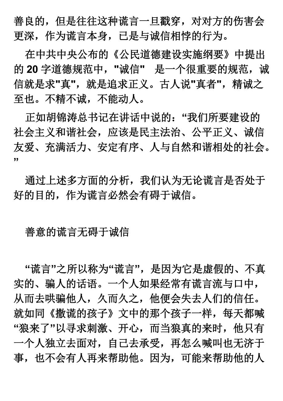 关于谎言的资料