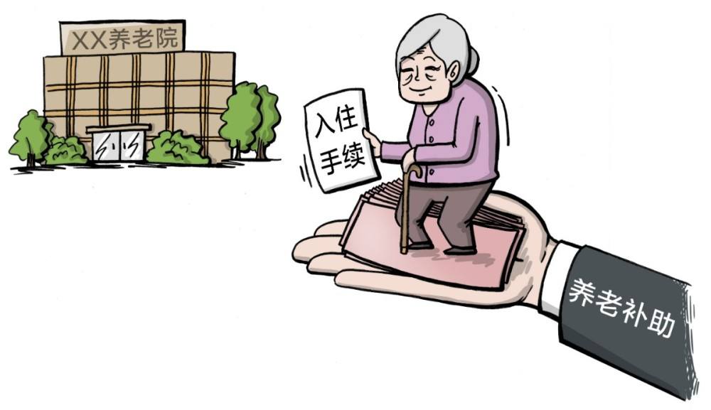 老人怎么养老