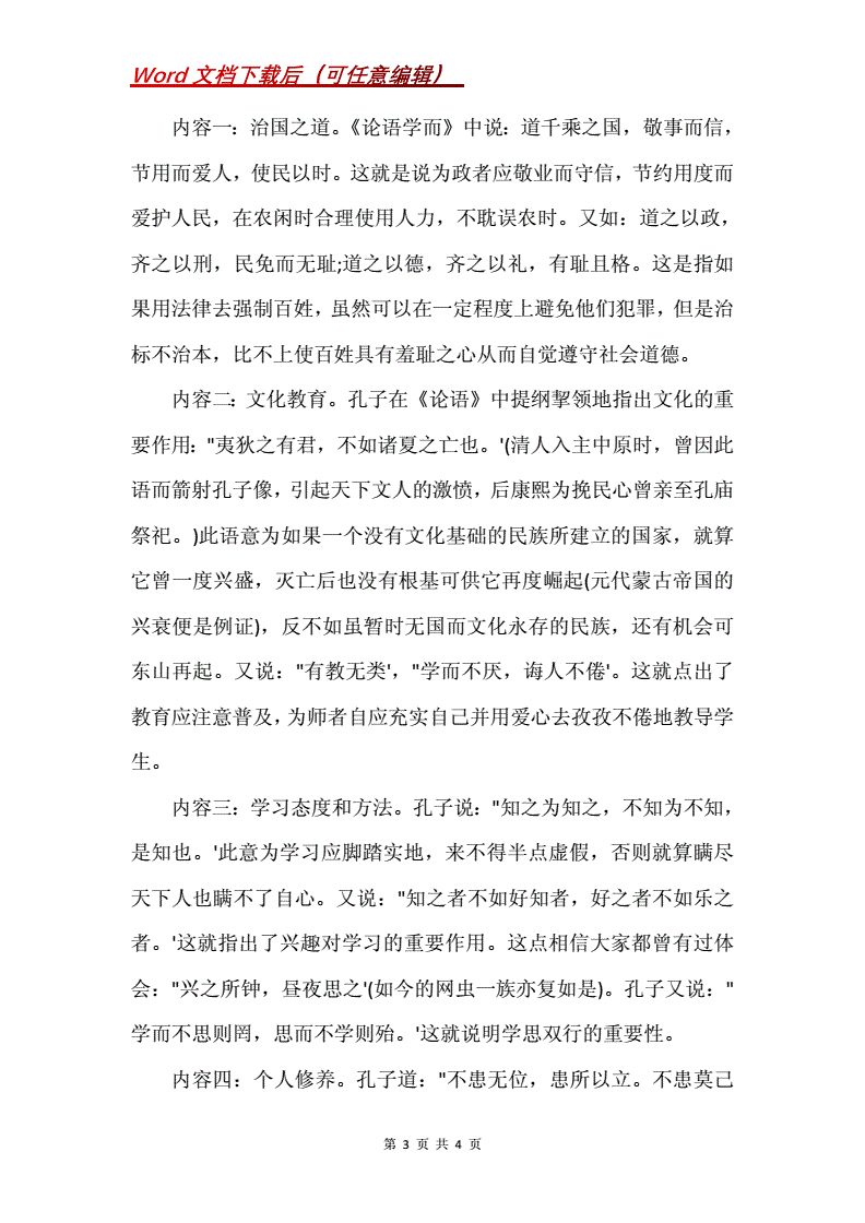 半部论语的故事和含义简短