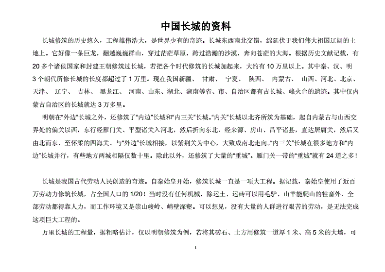 长城的简单资料