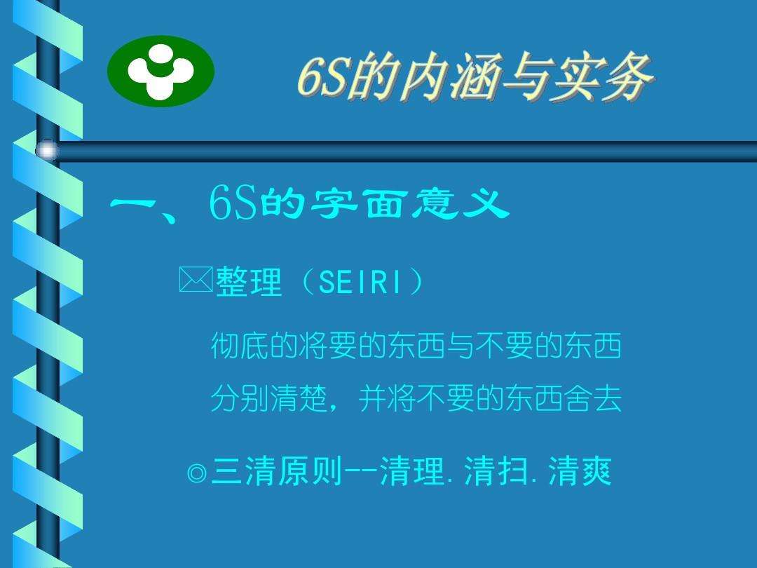 6S的定义是什么