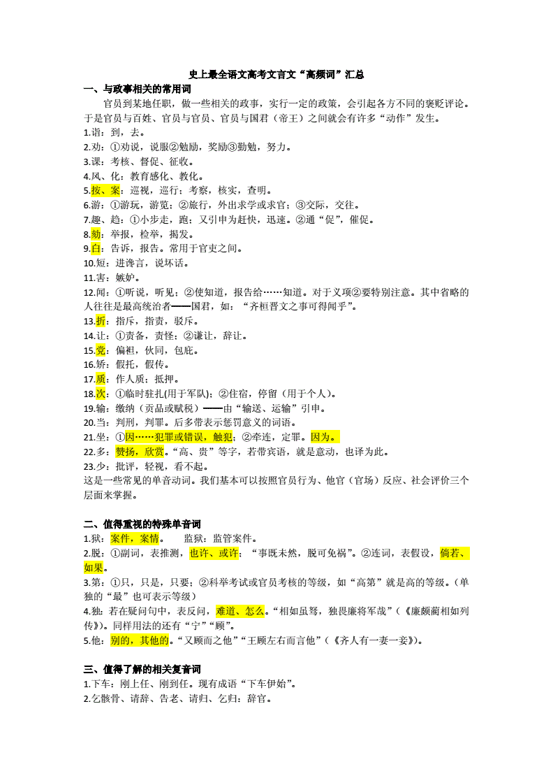 语在文言文中的意思