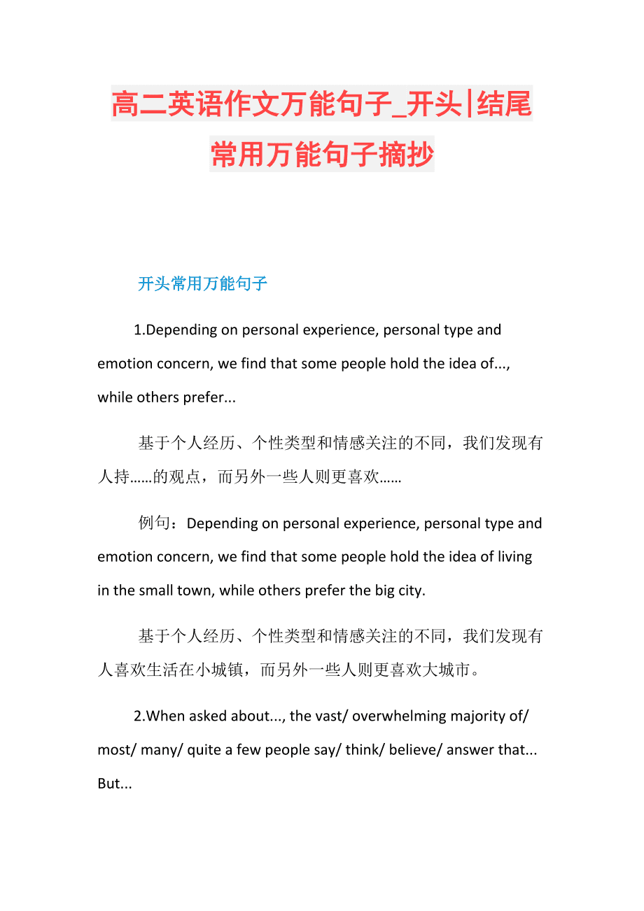 英文好句子摘抄简短