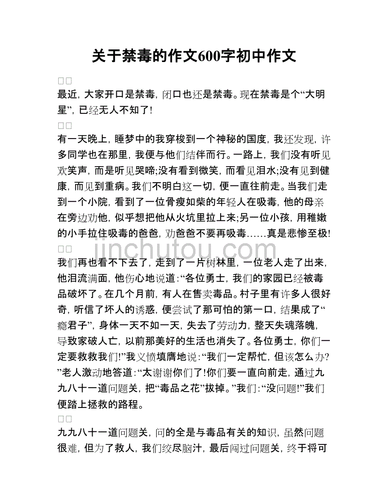 禁毒观后感作文