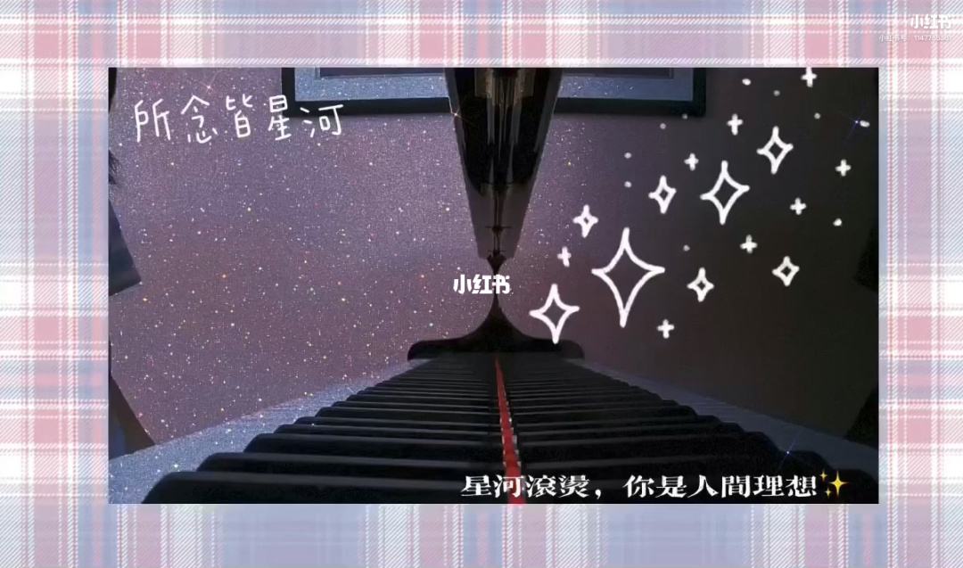 所念皆星河出自哪里