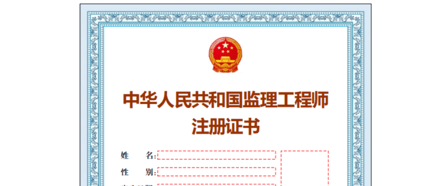 注册监理工程师专业介绍