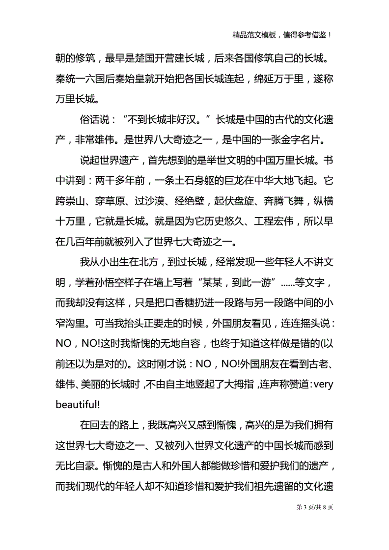 我与文化遗产500字