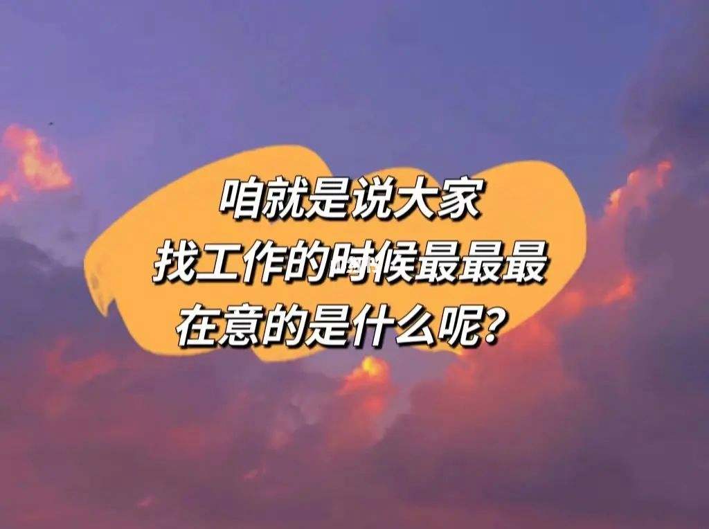 找什么工作比较好