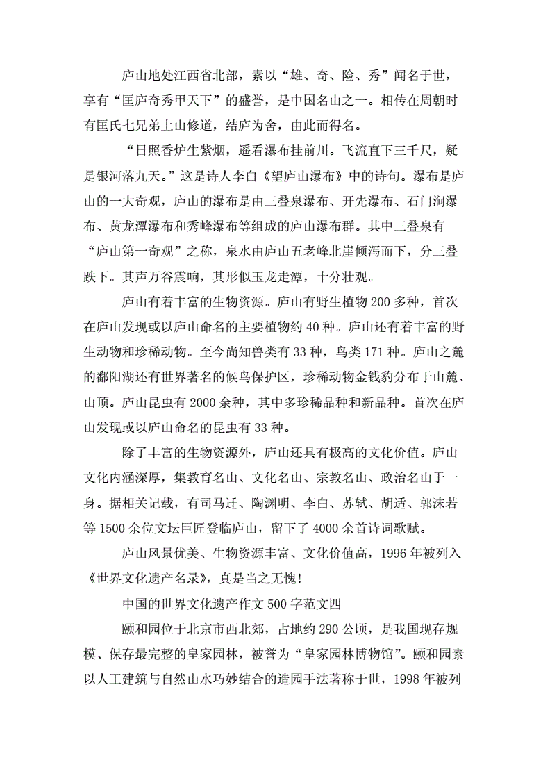 风景文化遗产作文500字