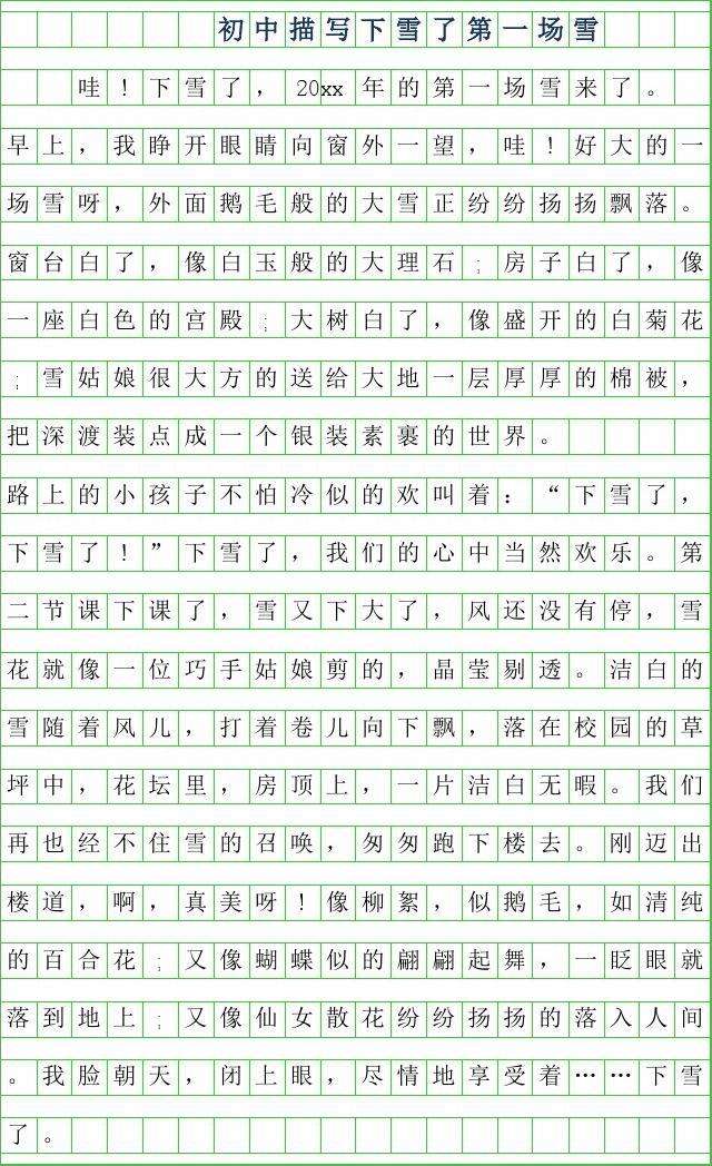 写雪的作文600字