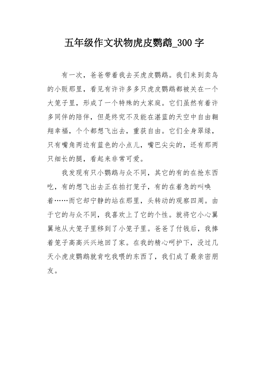 关于动物的作文300字