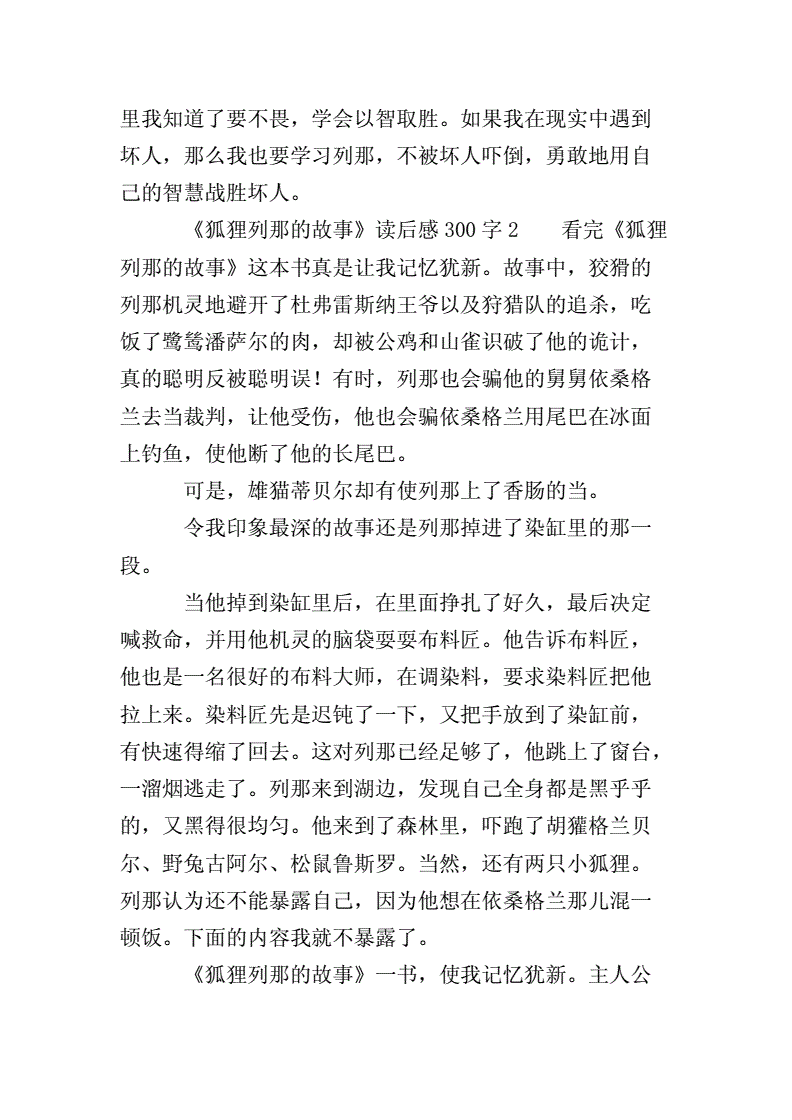 狐狸列那的故事读后感