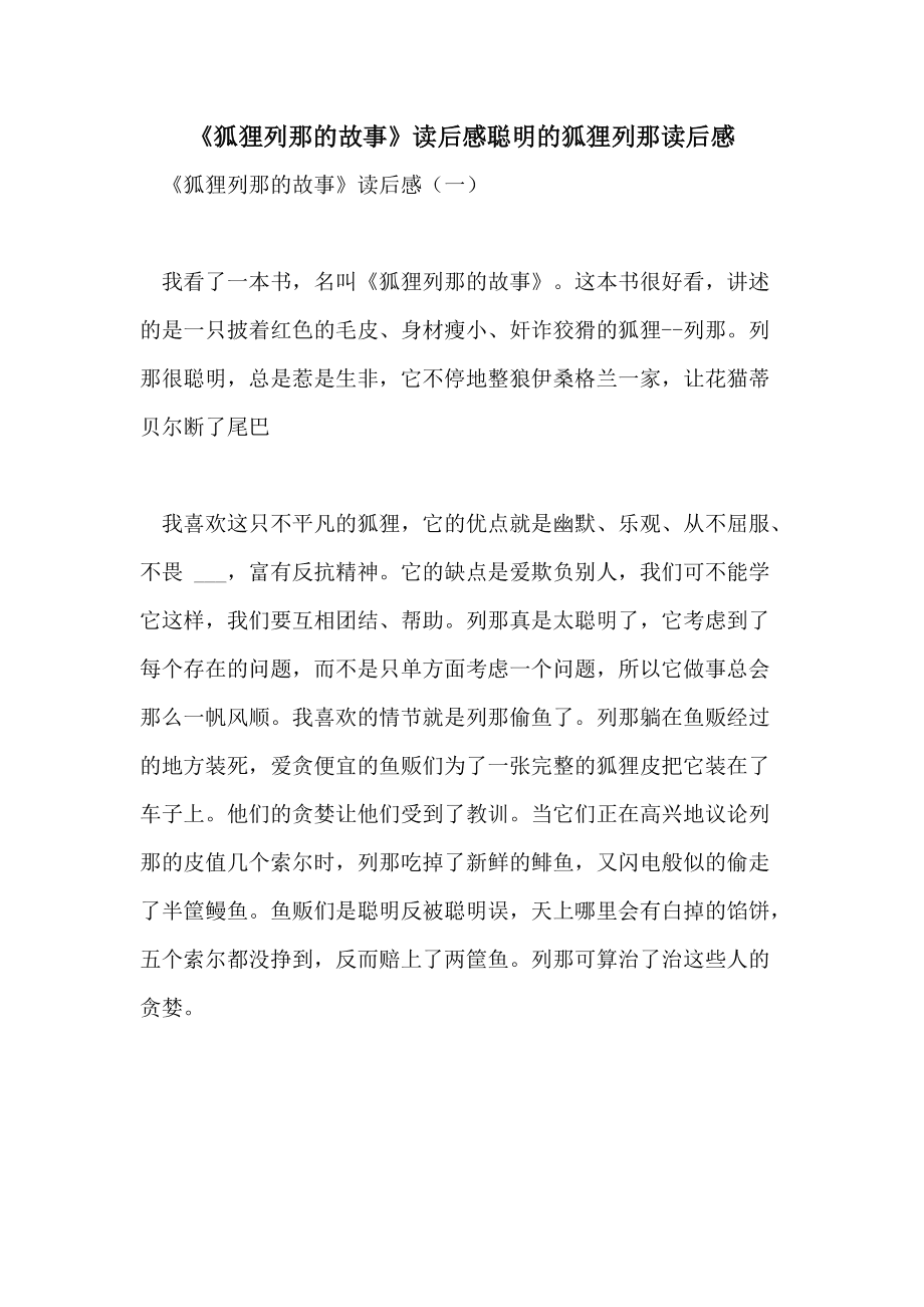 狐狸列那的故事读后感