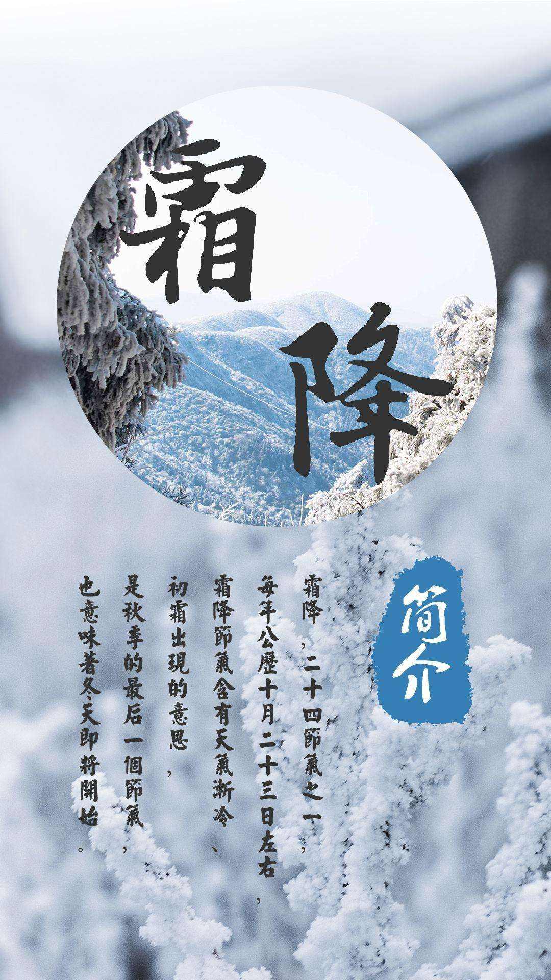 霜降节气是什么意思