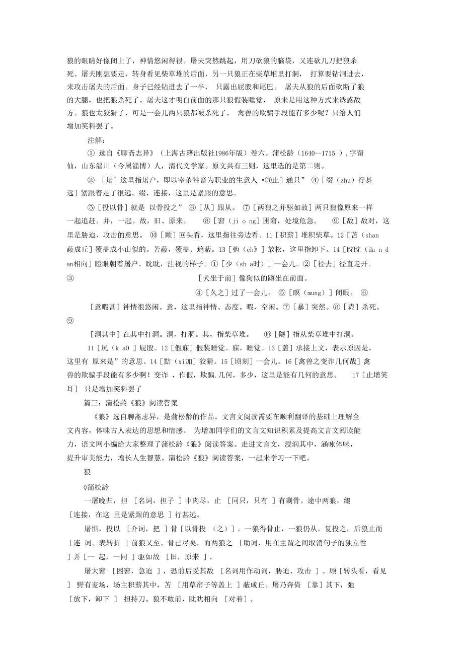 文言文狼的翻译