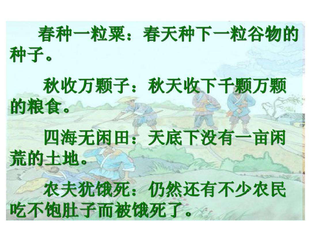 农夫犹饿死的全诗的意思