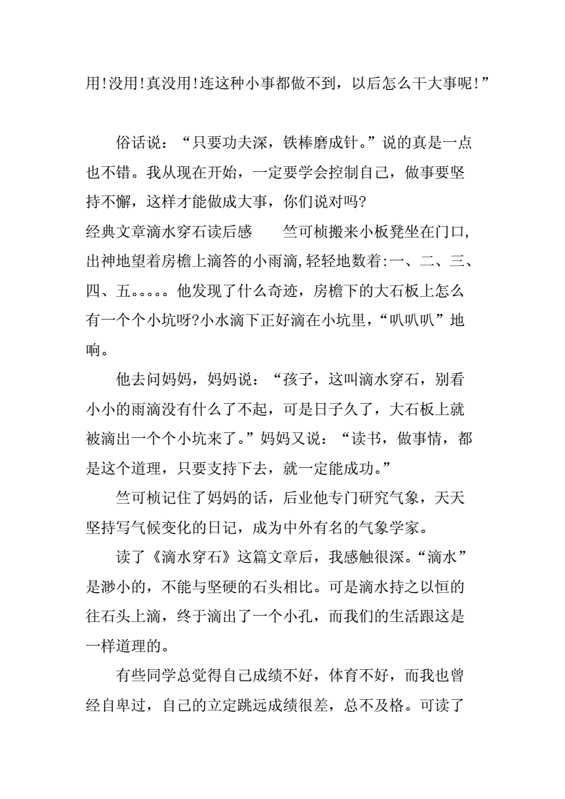 滴水穿石的读后感