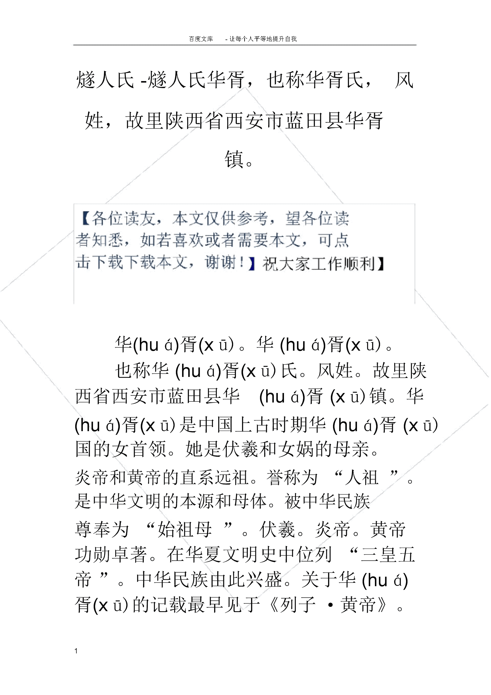 姓华怎么读