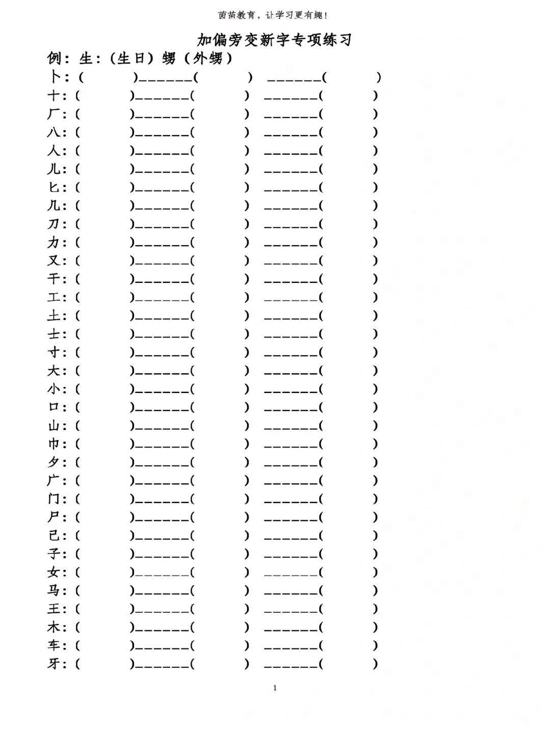 变字的偏旁是什么