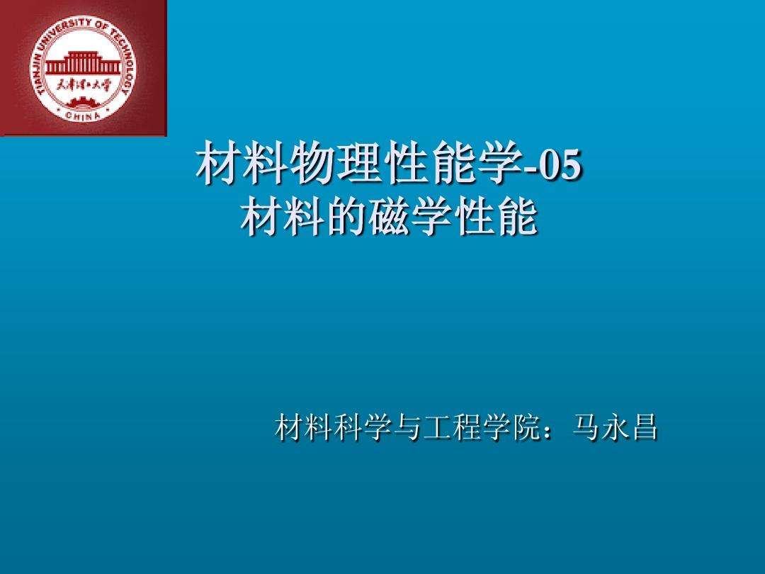 材料物理属于什么大类