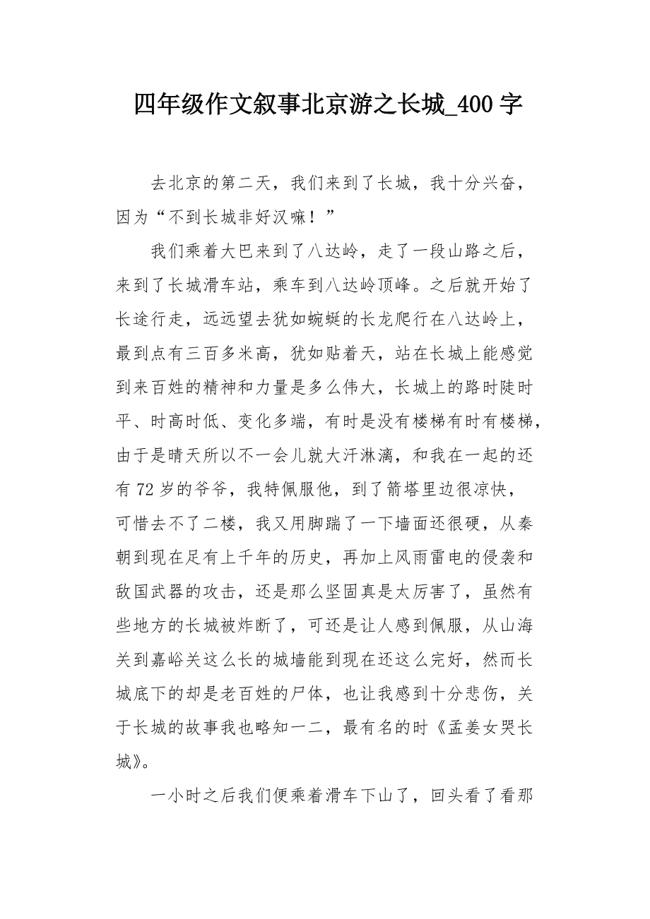 万里长城介绍100字